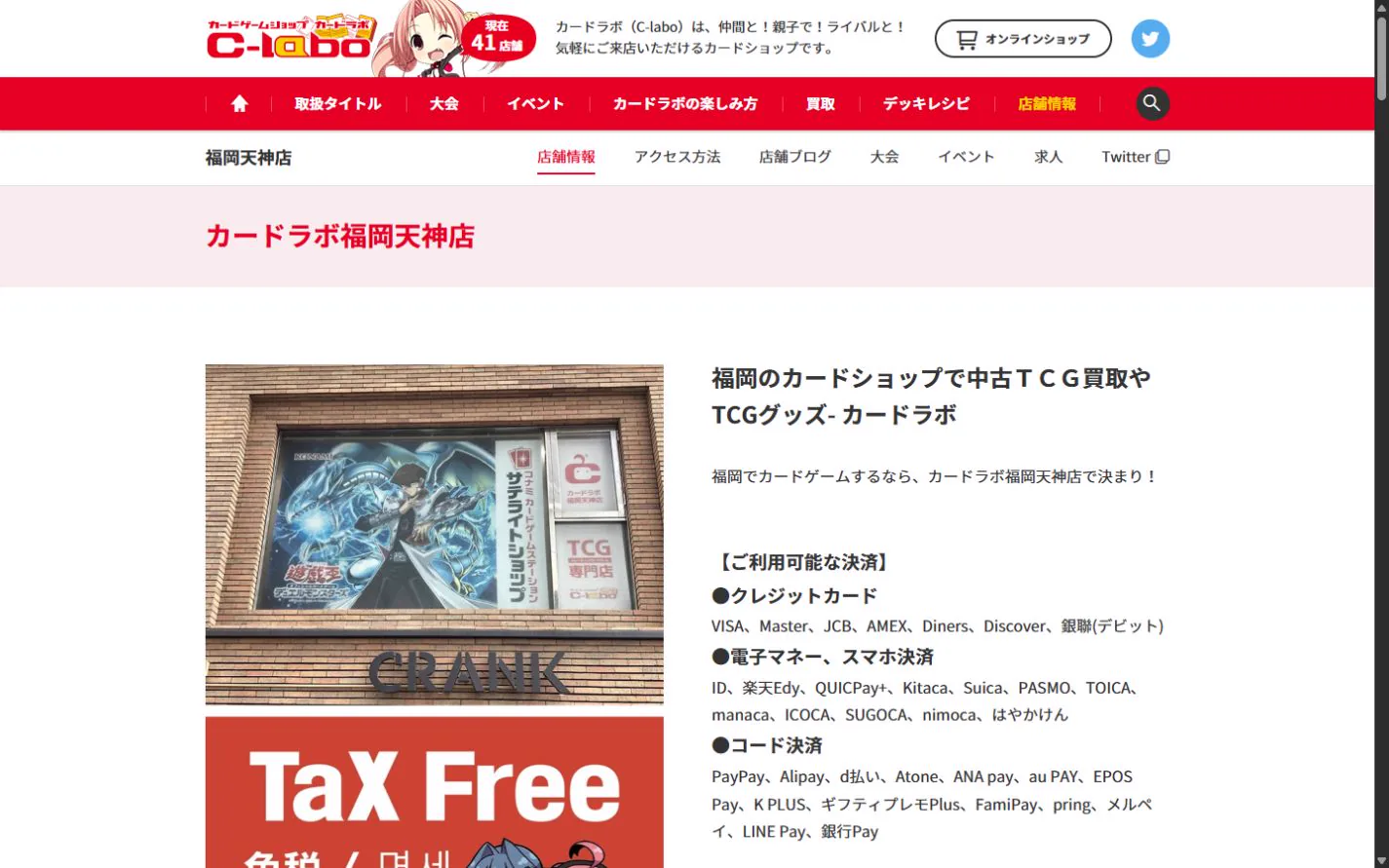 カードラボ 福岡天神店 公式サイトの画面（2026年10月19日取得のスクリーンショット）