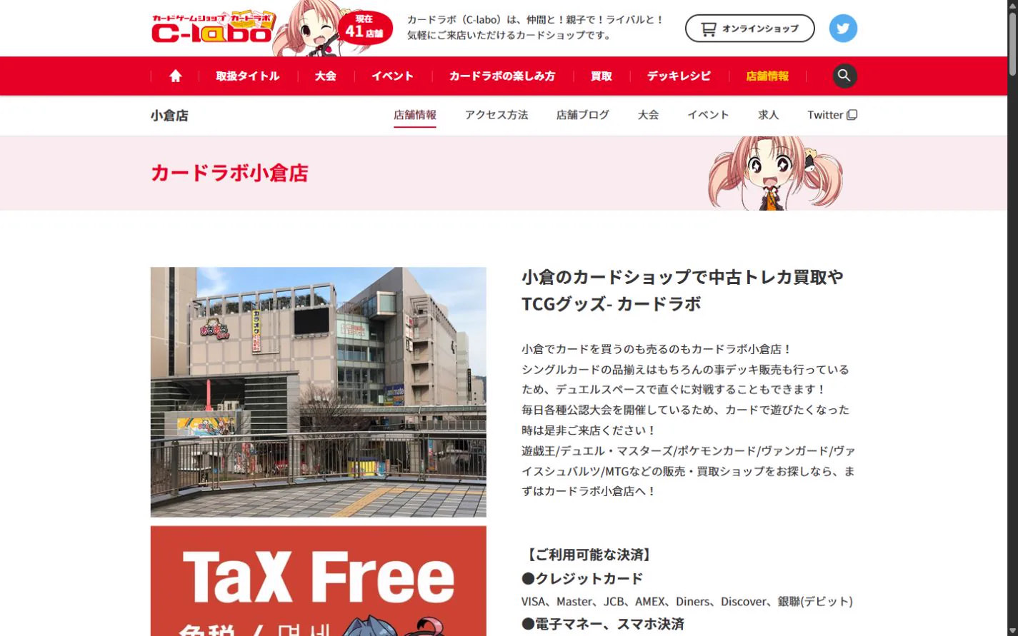 カードラボ 小倉店 公式サイトの画面（2026年10月19日取得のスクリーンショット）