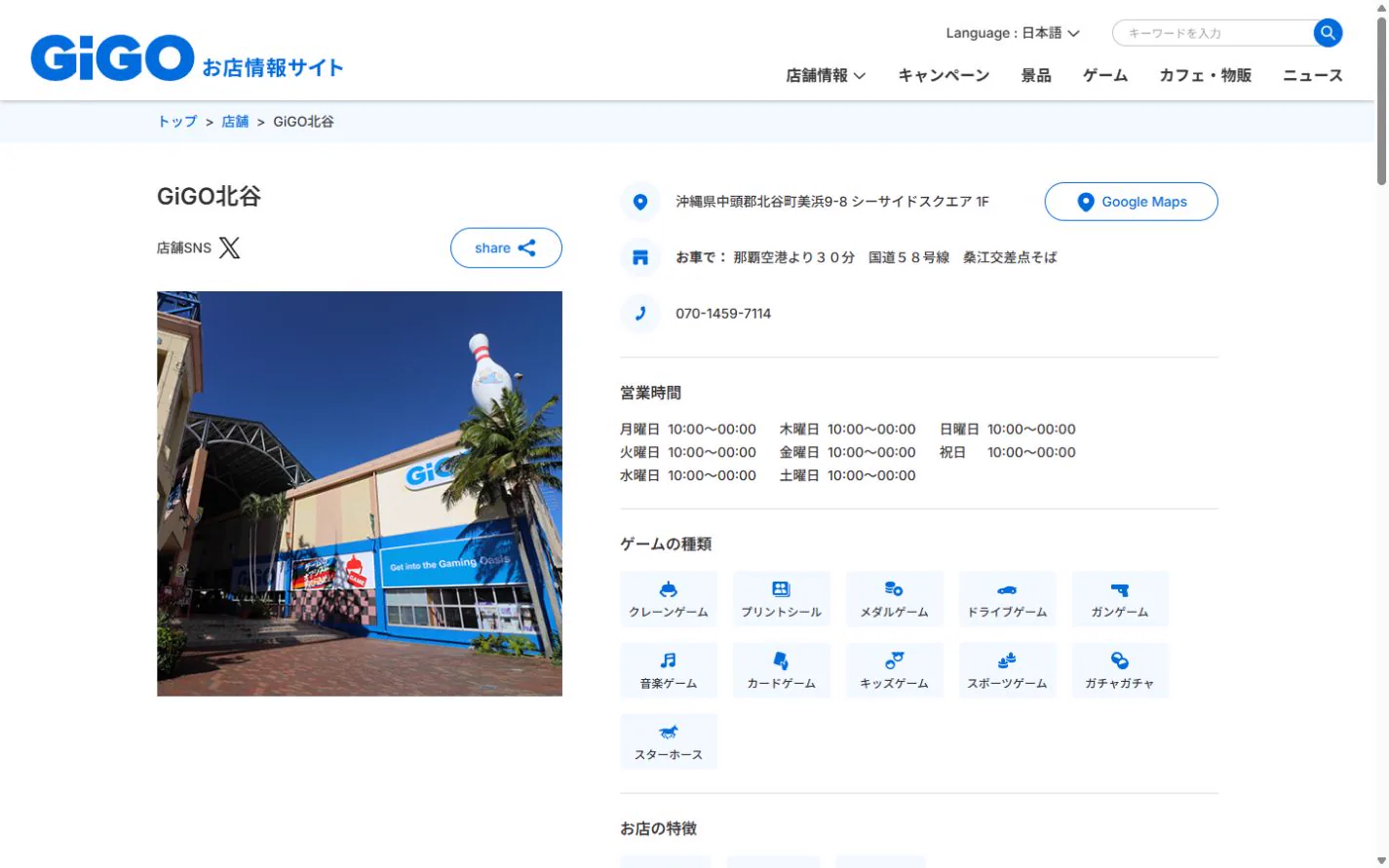 GiGO北谷 公式サイトの画面（2026年10月19日取得のスクリーンショット）