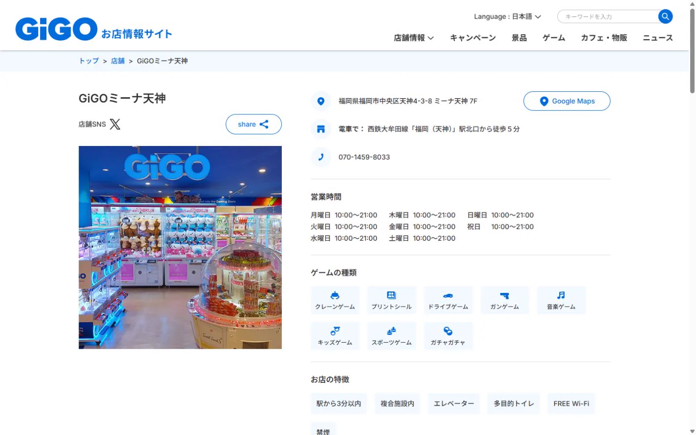 GiGOミーナ天神 公式サイトの画面（2026年10月19日取得のスクリーンショット）