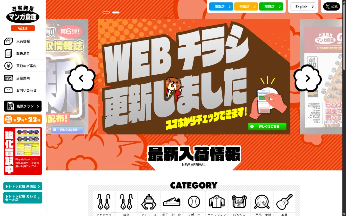 マンガ倉庫 名護店 公式サイトの画面（2026年10月19日取得のスクリーンショット）